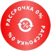 Рассрочка